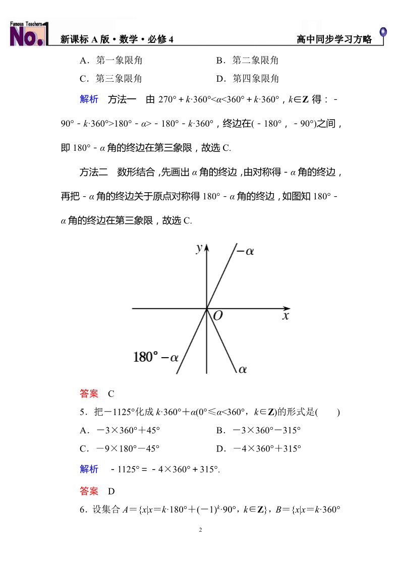 高中数学必修四双基限时练1第2页