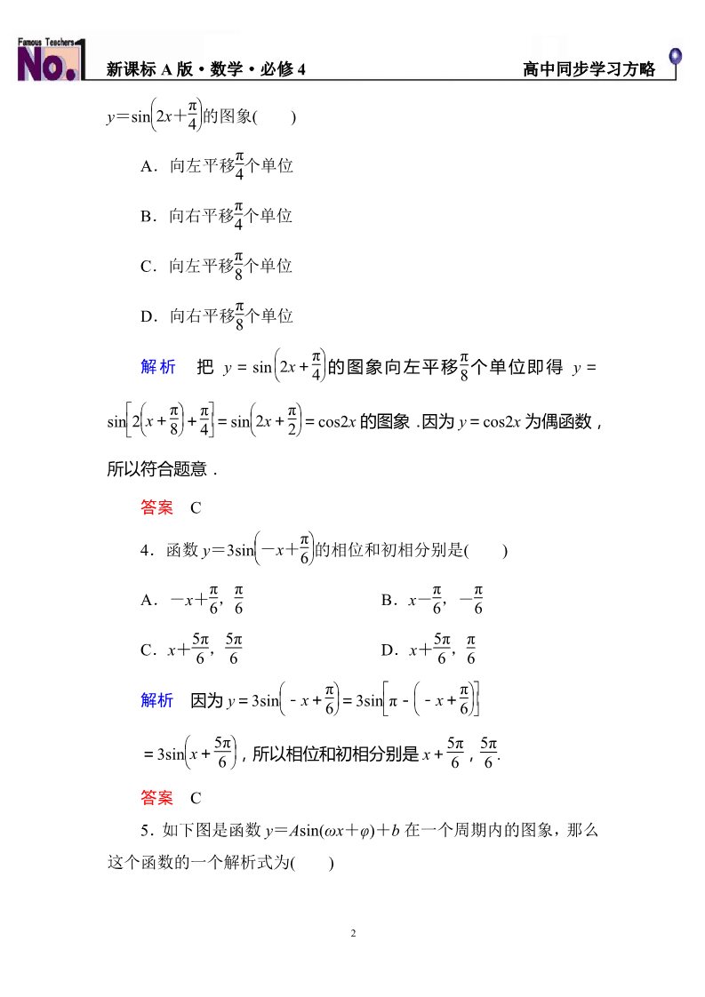 高中数学必修四双基限时练11第2页