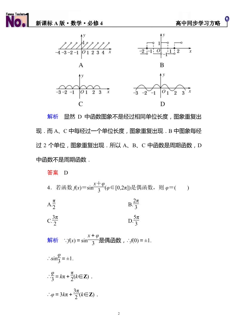 高中数学必修四双基限时练8第2页