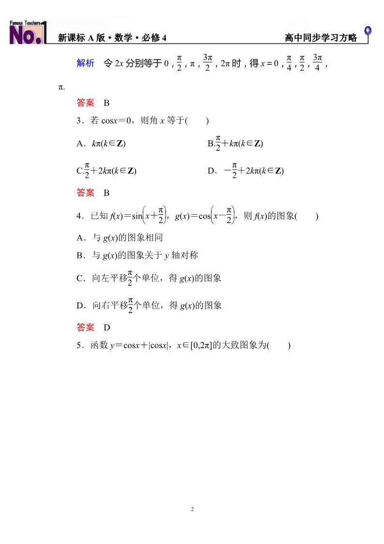 高中数学必修四双基限时练7第2页