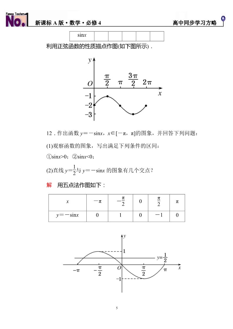 高中数学必修四双基限时练7第5页