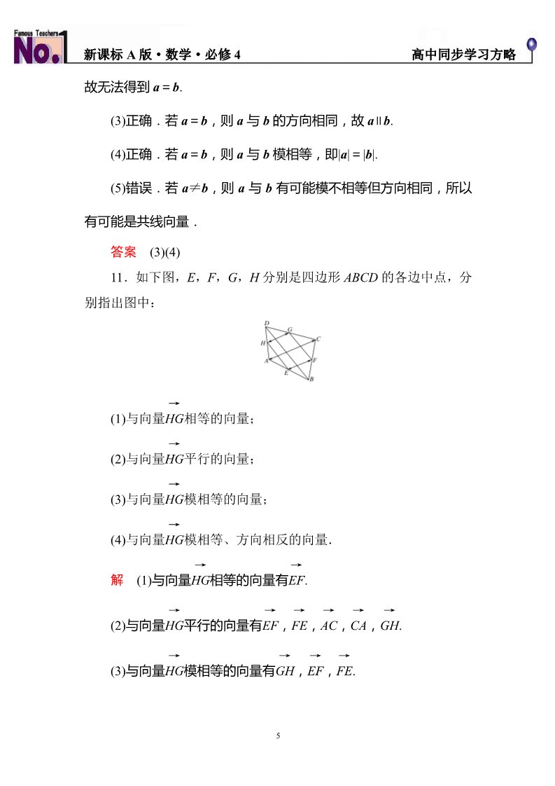 高中数学必修四双基限时练13第5页