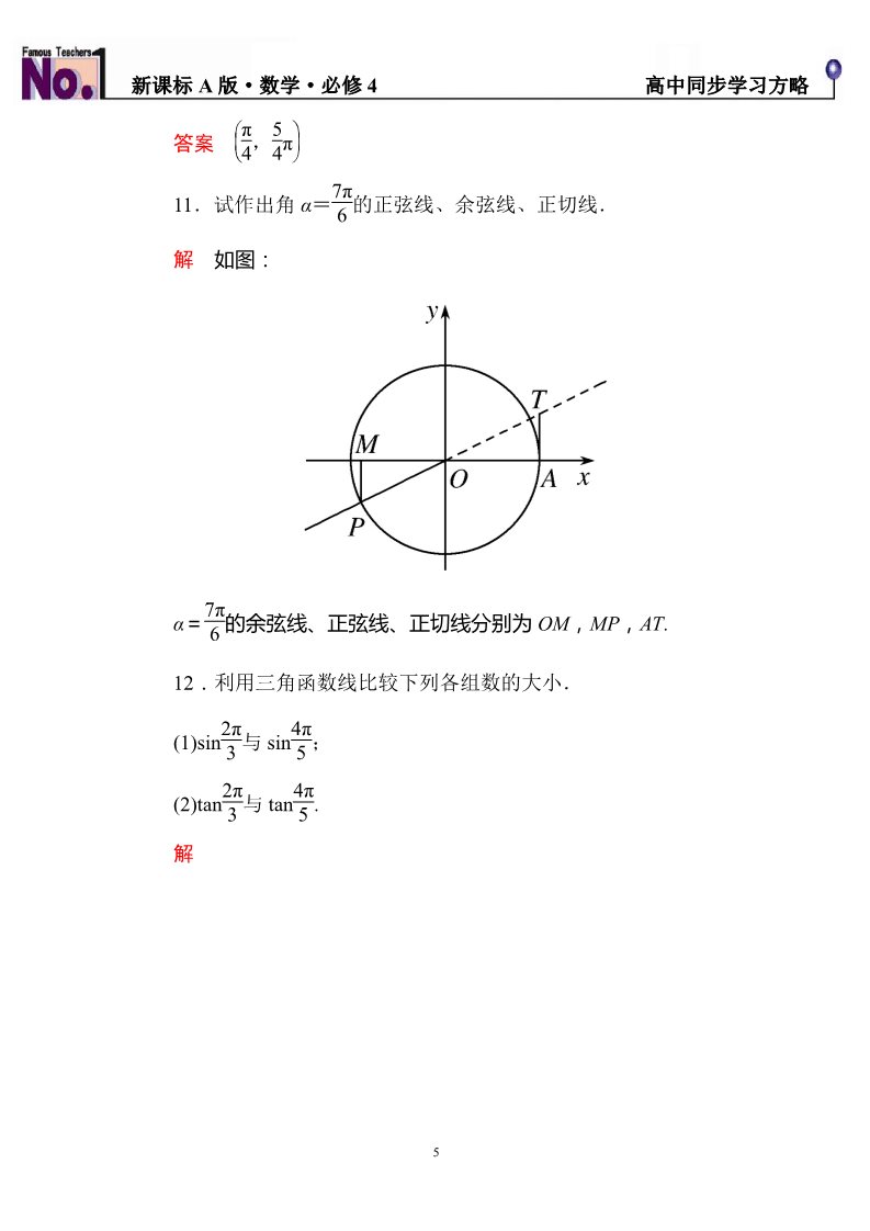 高中数学必修四双基限时练4第5页