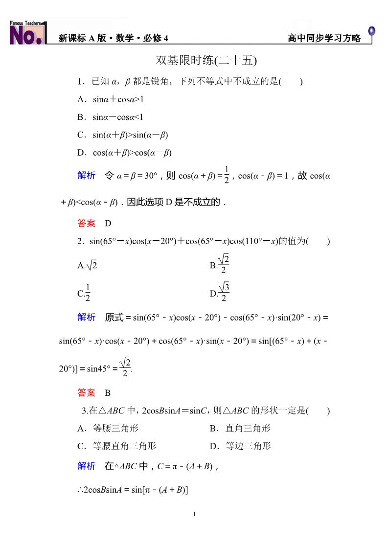 高中数学必修四双基限时练25第1页