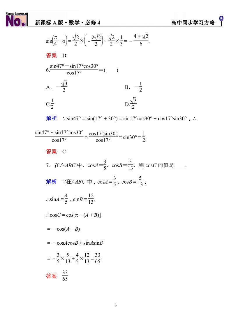 高中数学必修四双基限时练25第3页