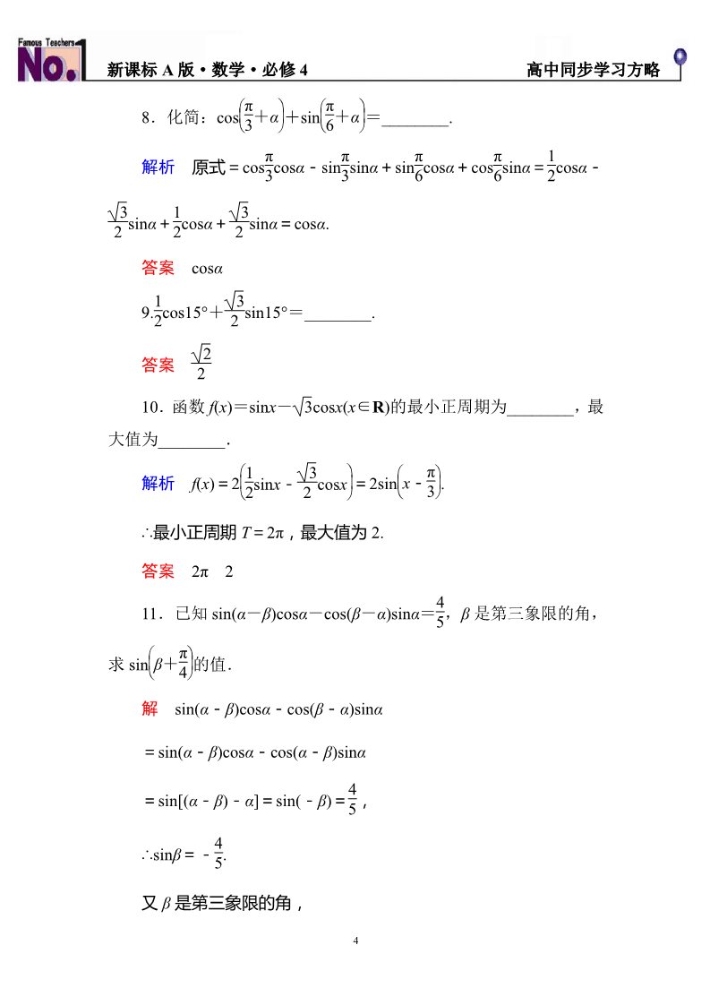 高中数学必修四双基限时练25第4页