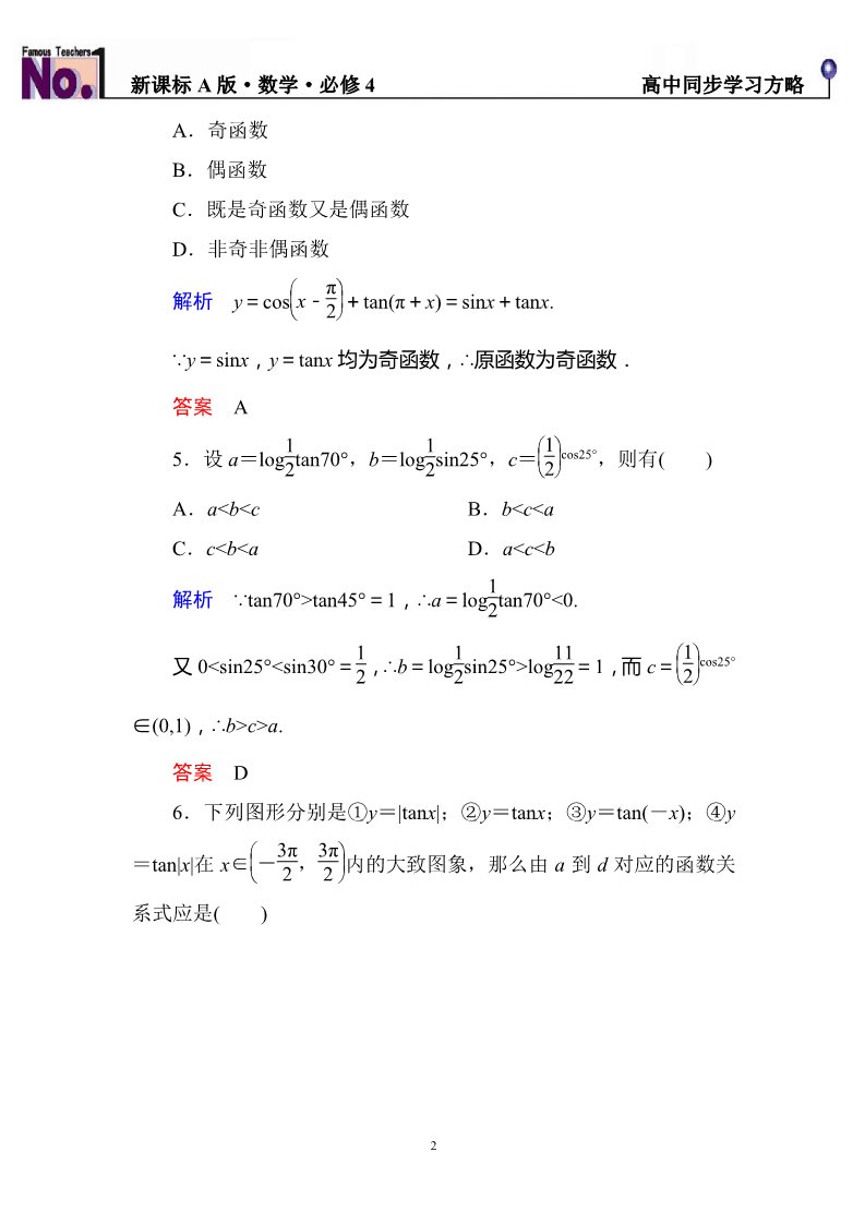 高中数学必修四双基限时练10第2页