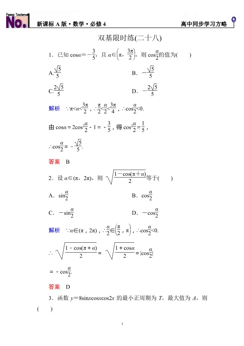 高中数学必修四双基限时练28第1页