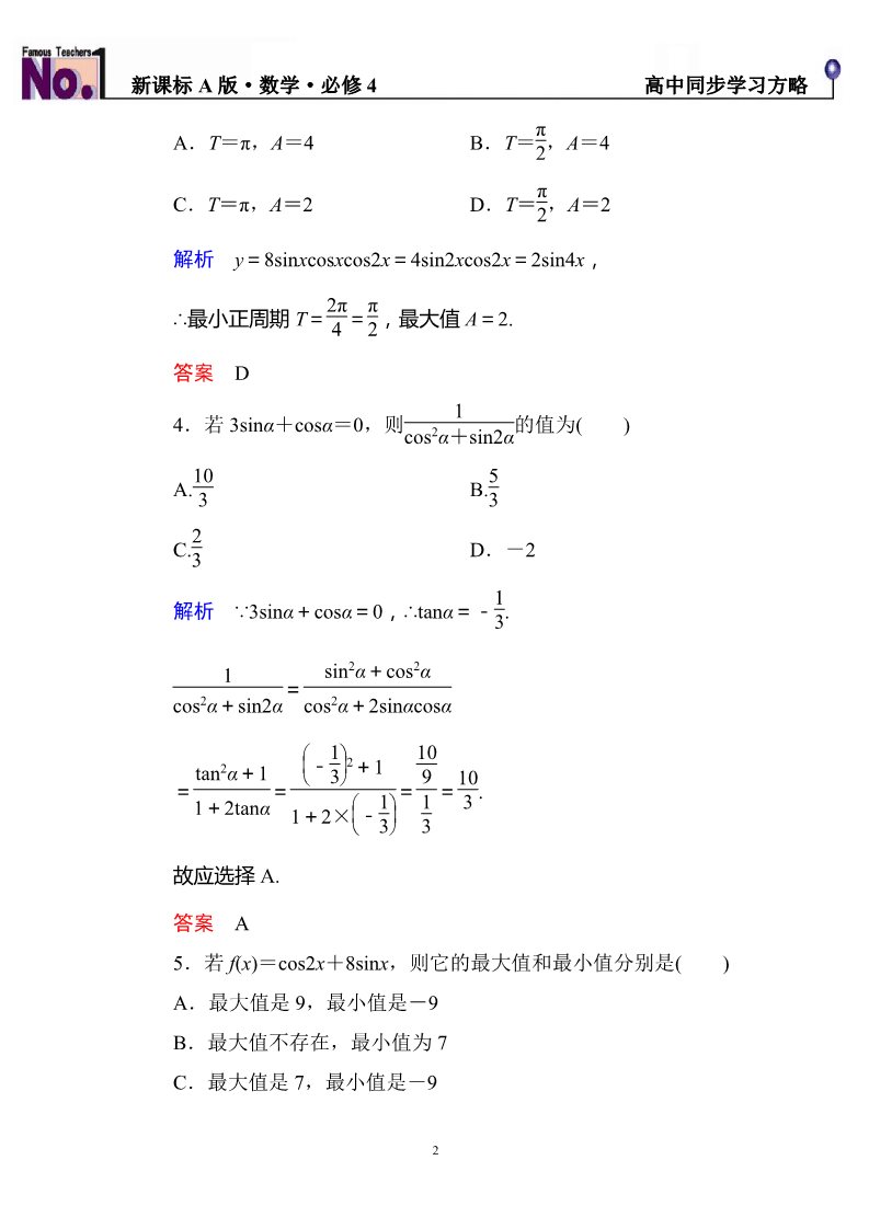 高中数学必修四双基限时练28第2页