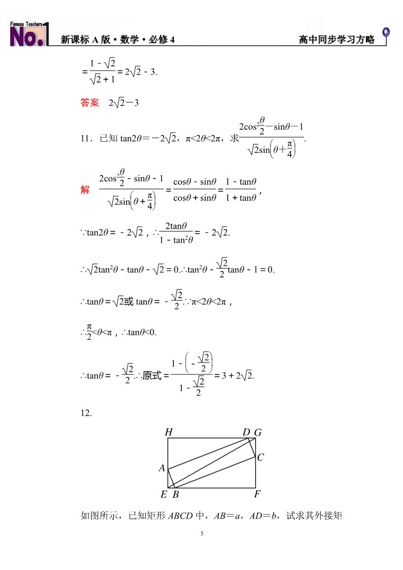 高中数学必修四双基限时练28第5页