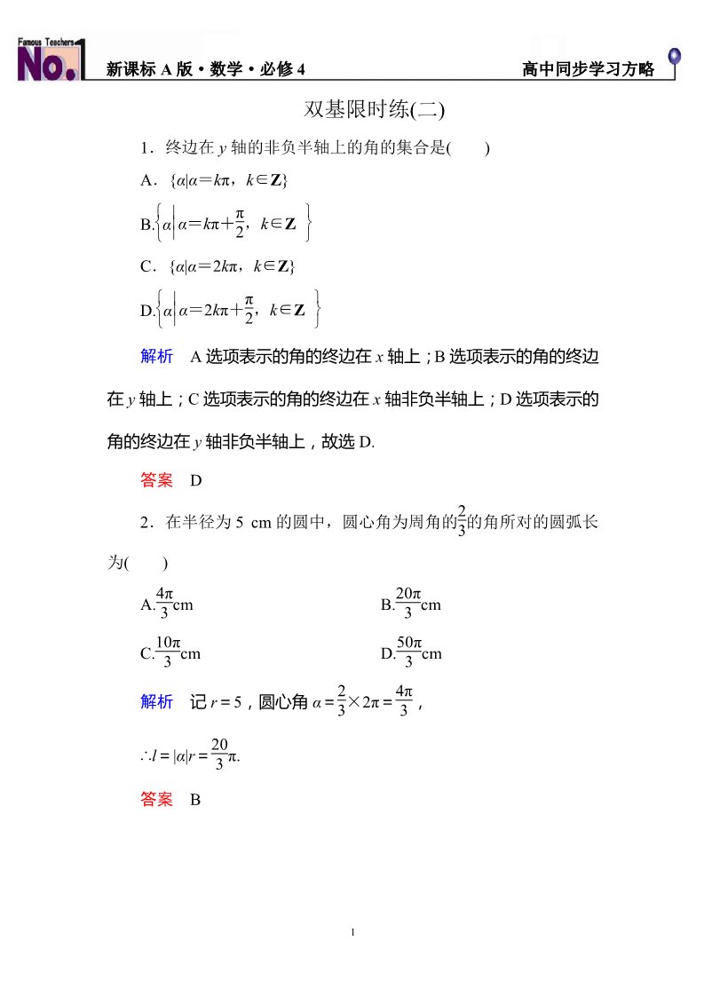 高中数学必修四双基限时练2第1页