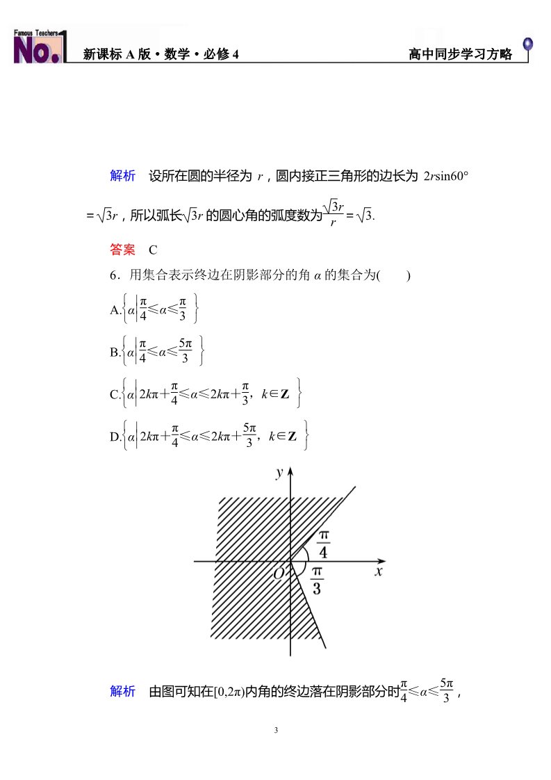 高中数学必修四双基限时练2第3页