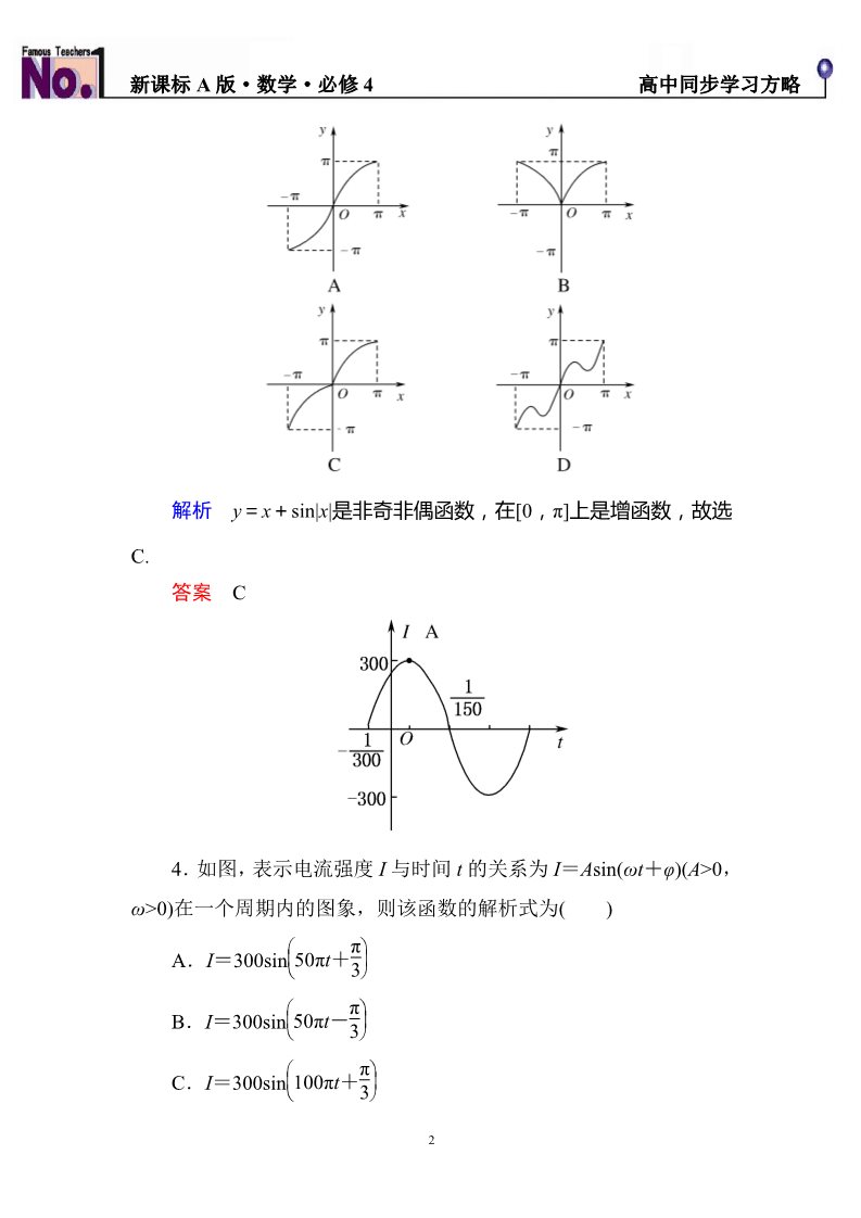 高中数学必修四双基限时练12第2页