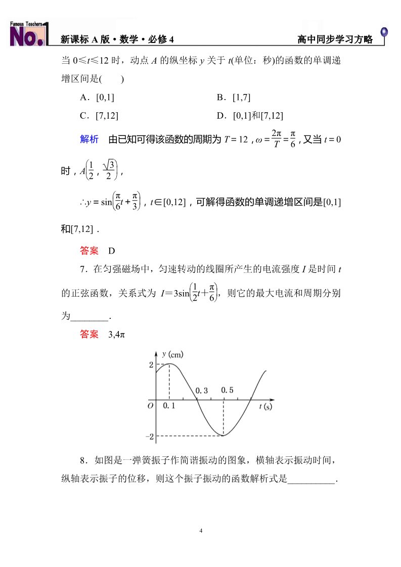 高中数学必修四双基限时练12第4页