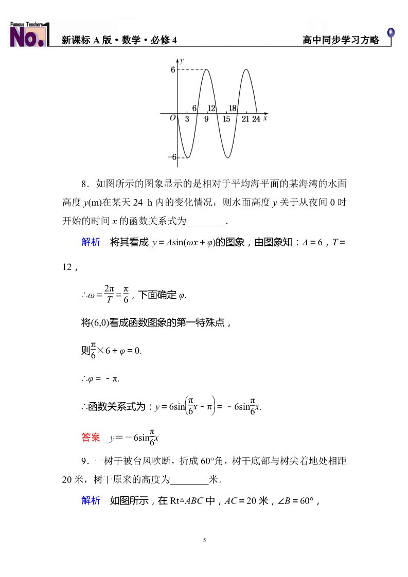 高中数学必修四双基限时练12第5页