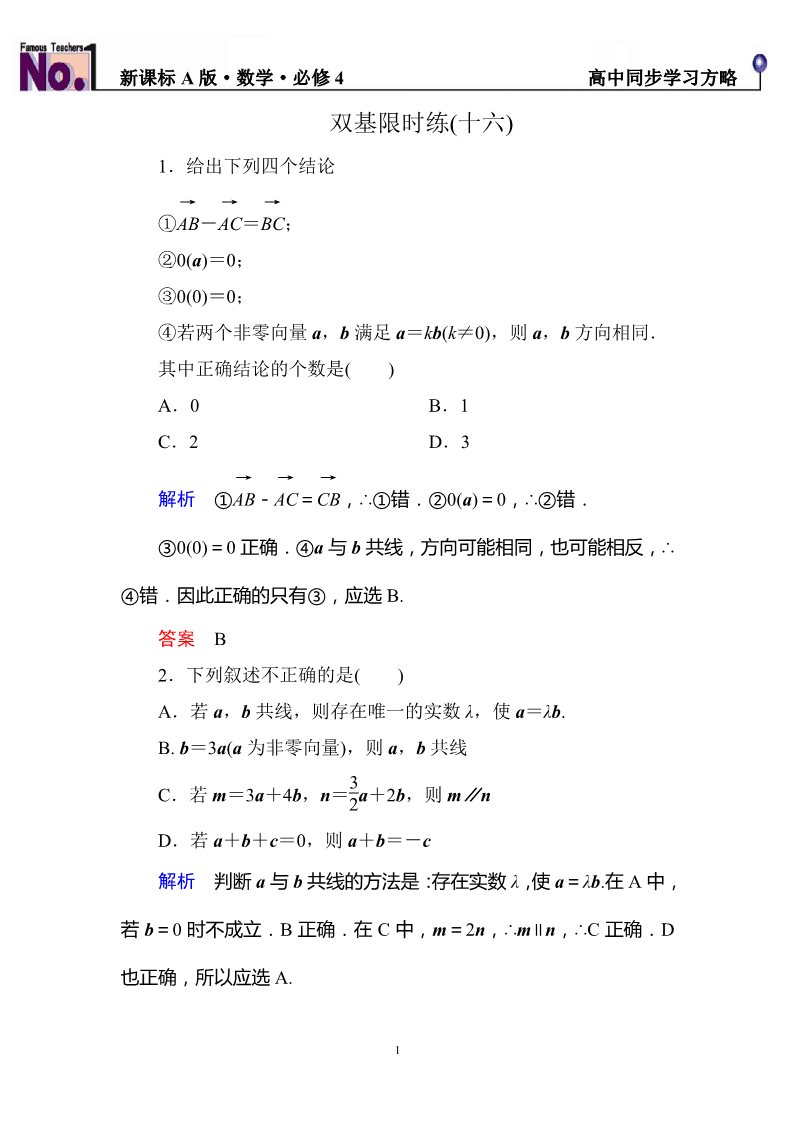 高中数学必修四双基限时练16第1页