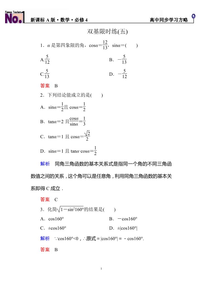 高中数学必修四双基限时练5第1页