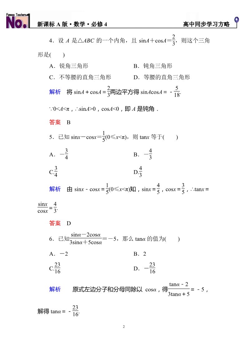 高中数学必修四双基限时练5第2页