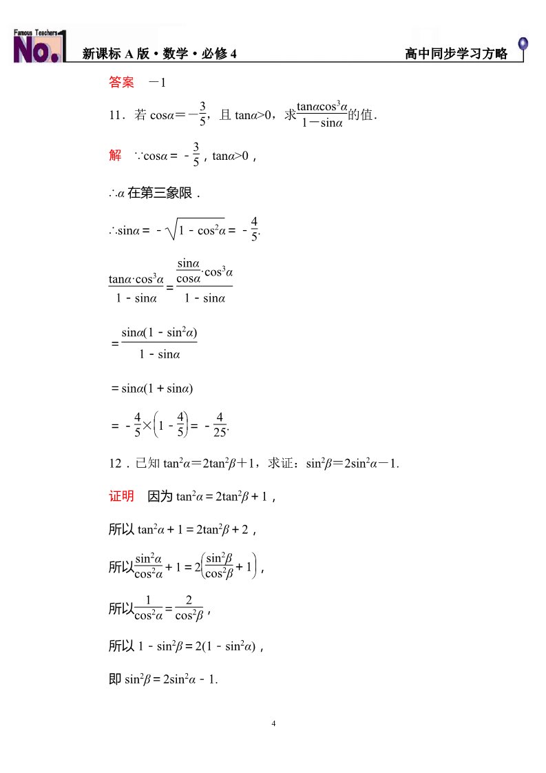 高中数学必修四双基限时练5第4页