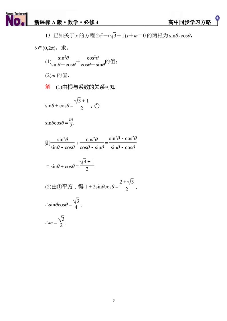 高中数学必修四双基限时练5第5页