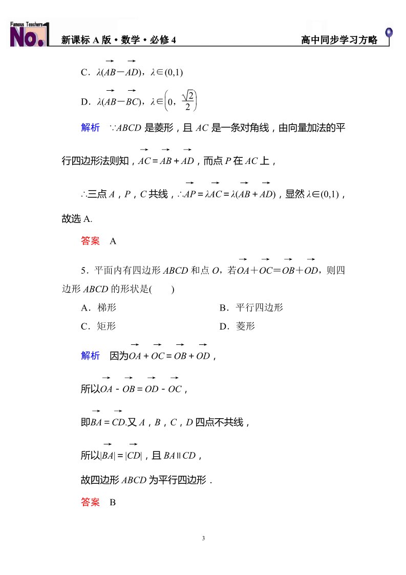 高中数学必修四双基限时练17第3页