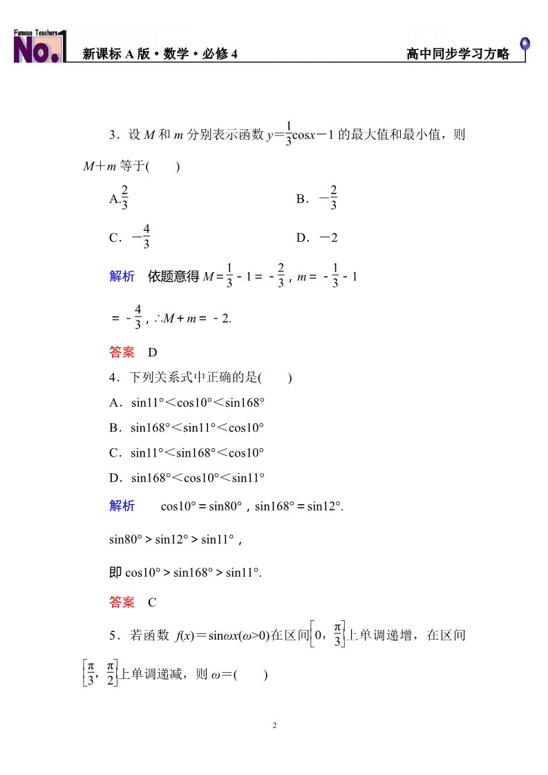 高中数学必修四双基限时练9第2页