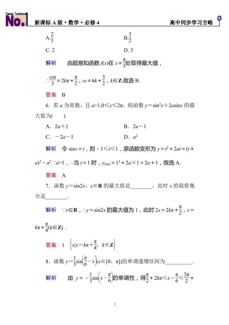 高中数学必修四双基限时练9第3页