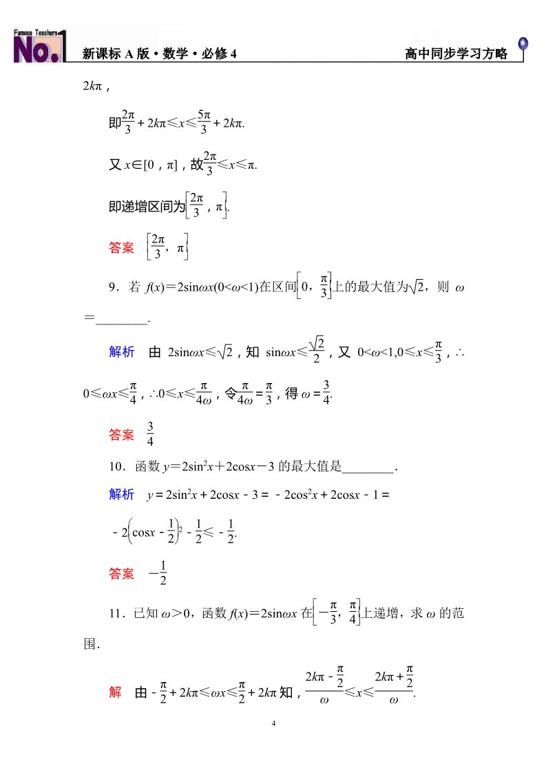 高中数学必修四双基限时练9第4页