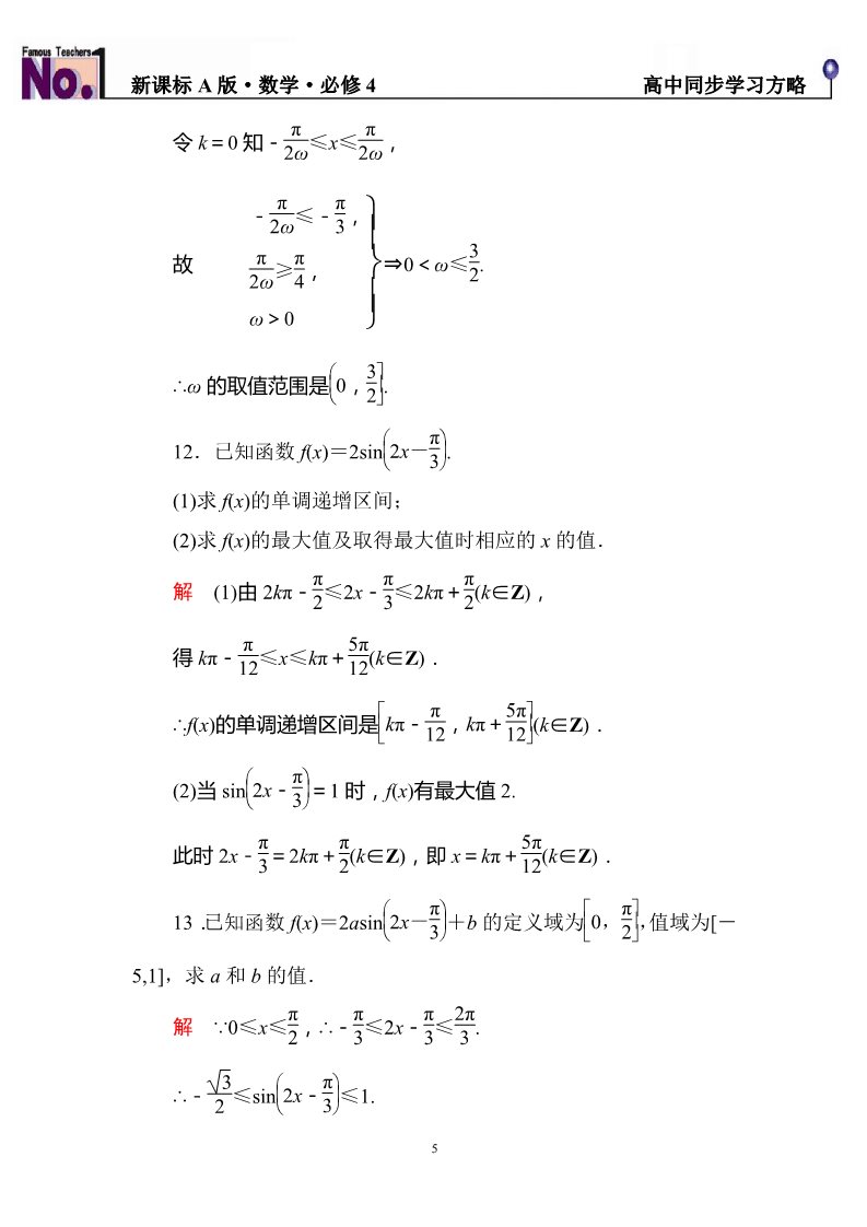 高中数学必修四双基限时练9第5页