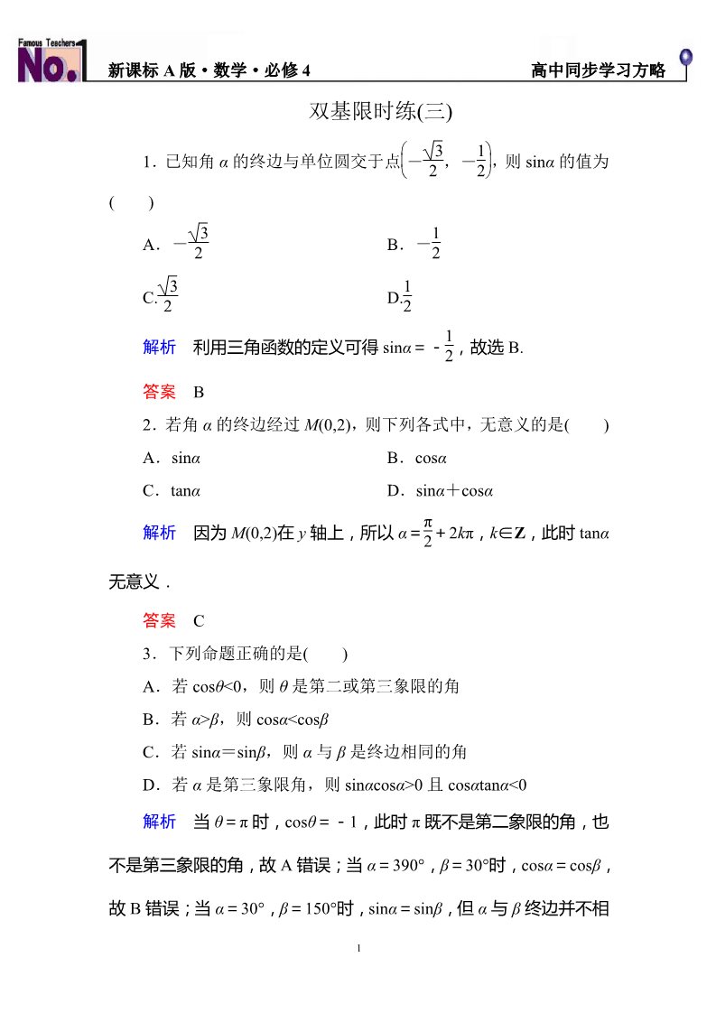 高中数学必修四双基限时练3第1页