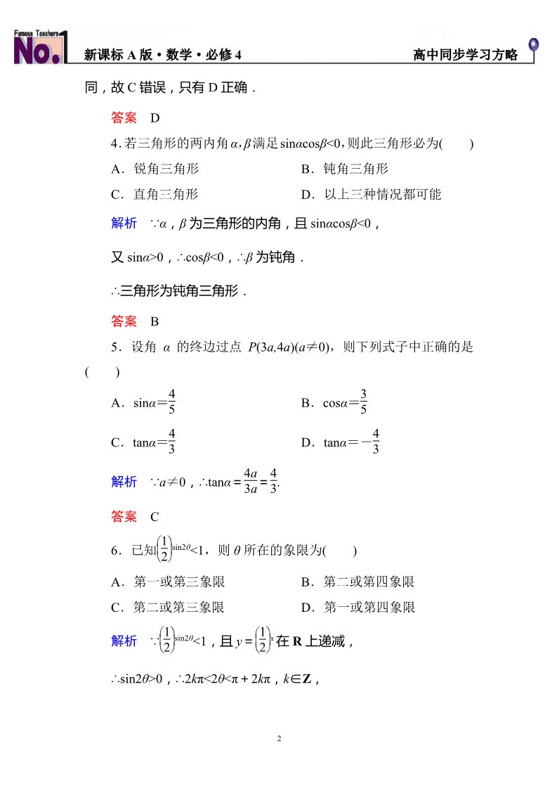 高中数学必修四双基限时练3第2页