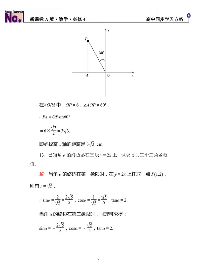 高中数学必修四双基限时练3第5页