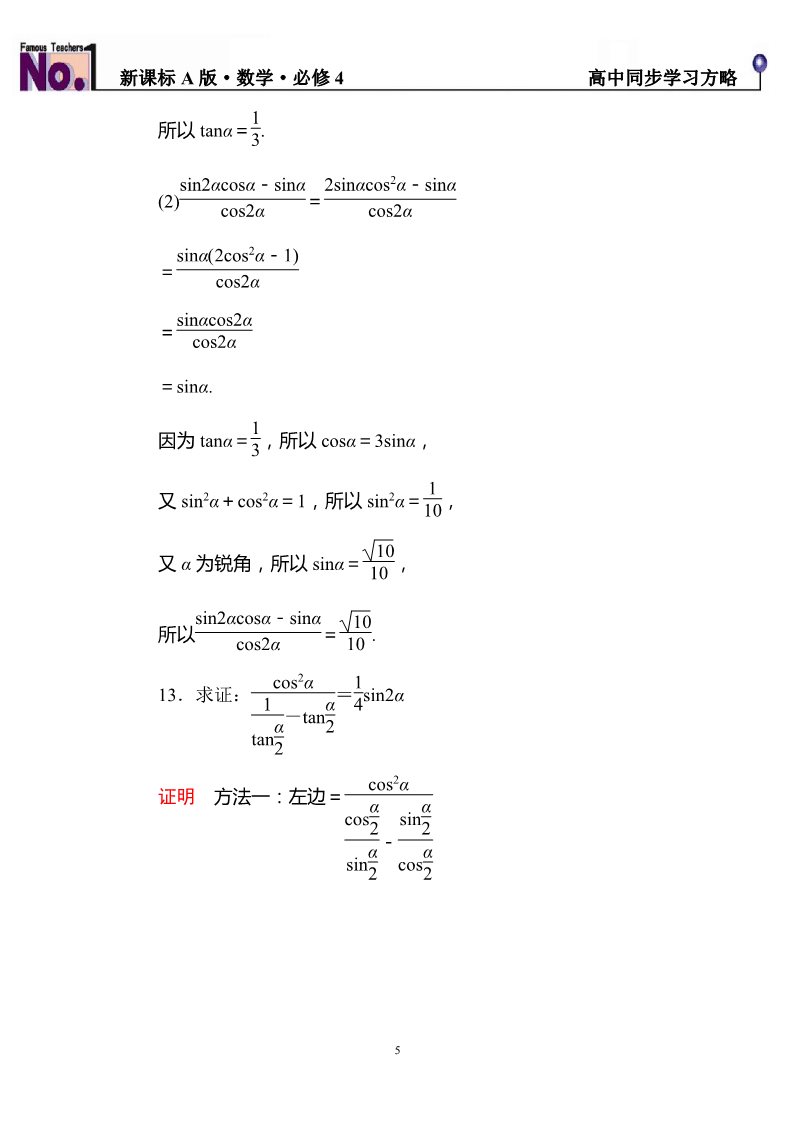 高中数学必修四双基限时练27第5页