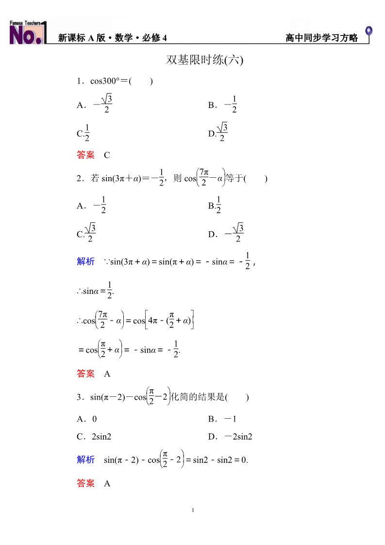 高中数学必修四双基限时练6第1页