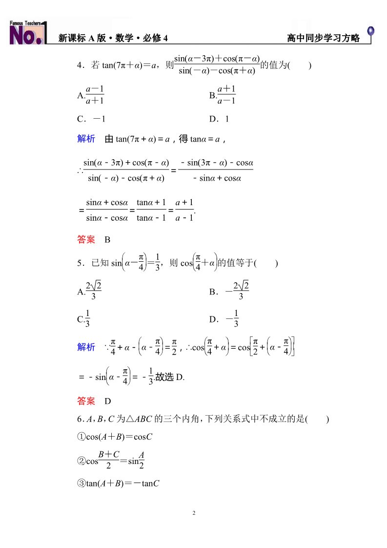 高中数学必修四双基限时练6第2页