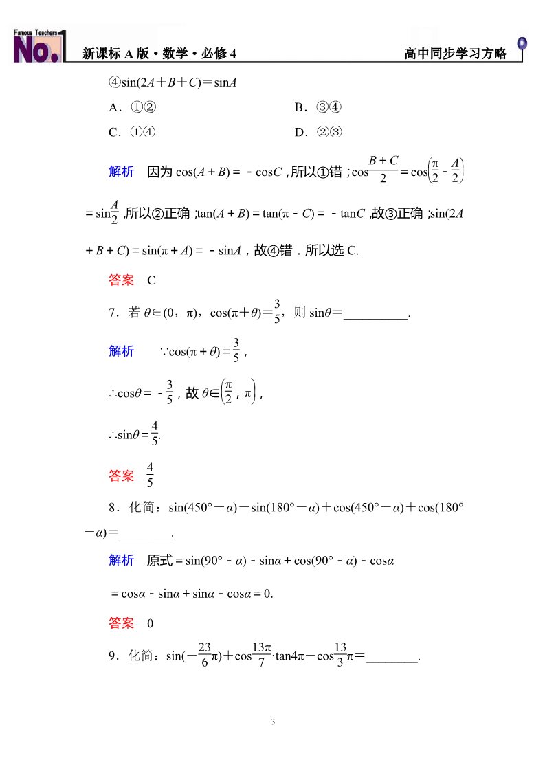 高中数学必修四双基限时练6第3页