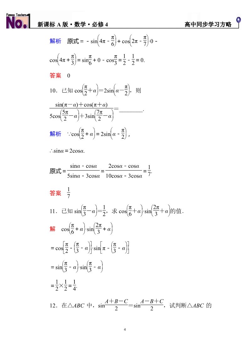 高中数学必修四双基限时练6第4页