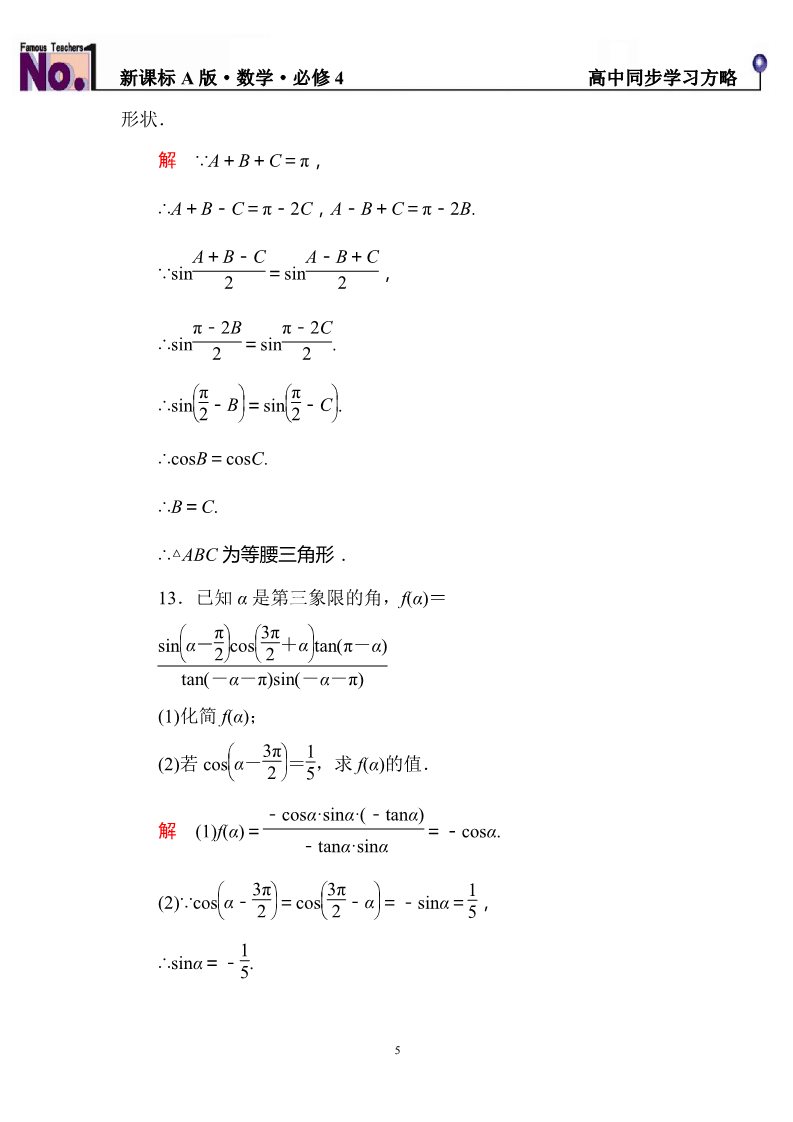 高中数学必修四双基限时练6第5页