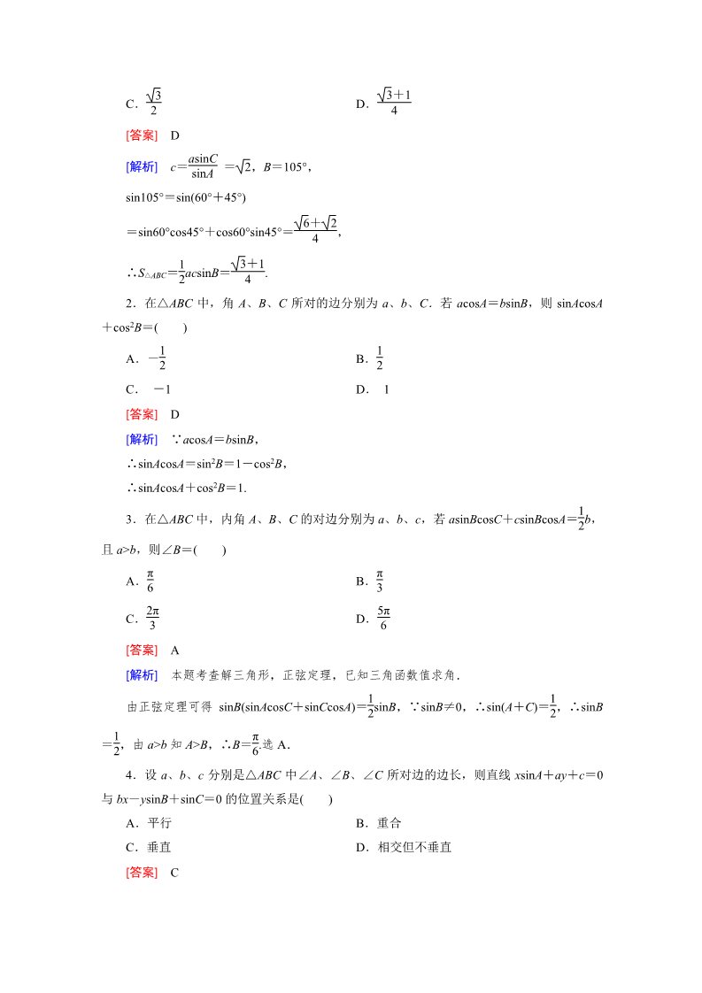 高中数学必修五1.1 正弦定理和余弦定理 第1课时第4页