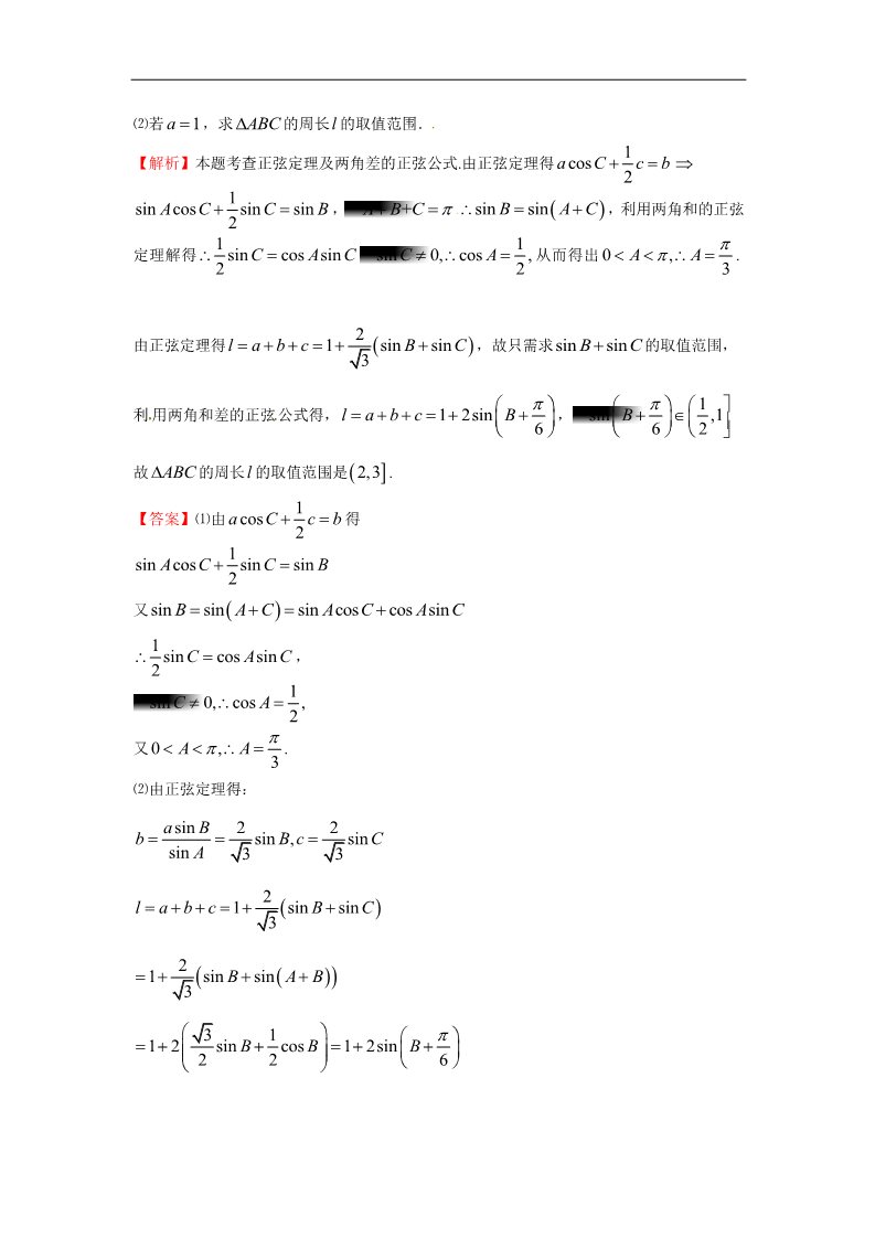 高中数学必修五正弦定理和余弦定理（对点演练卷1）第3页