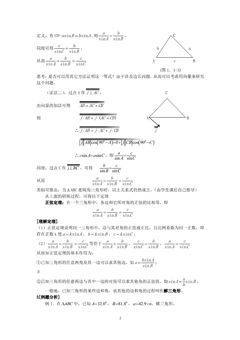 高中数学必修五1.1正弦定理第2页