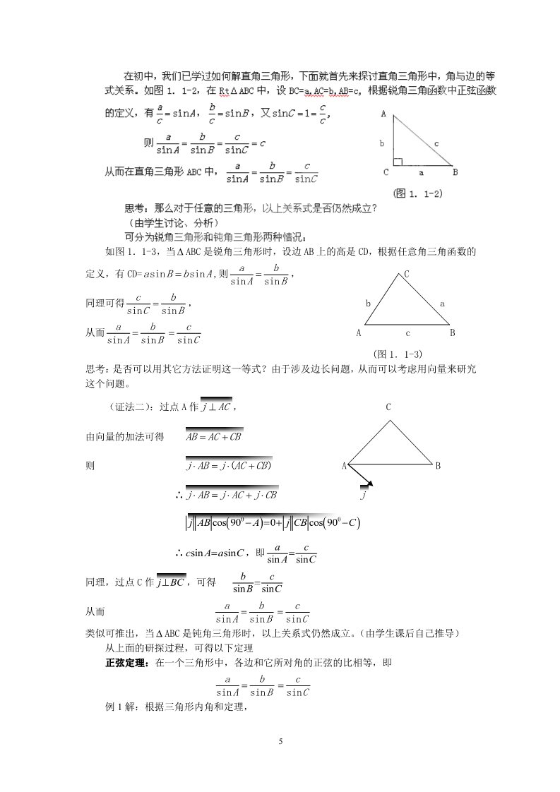 高中数学必修五1.1正弦定理第5页