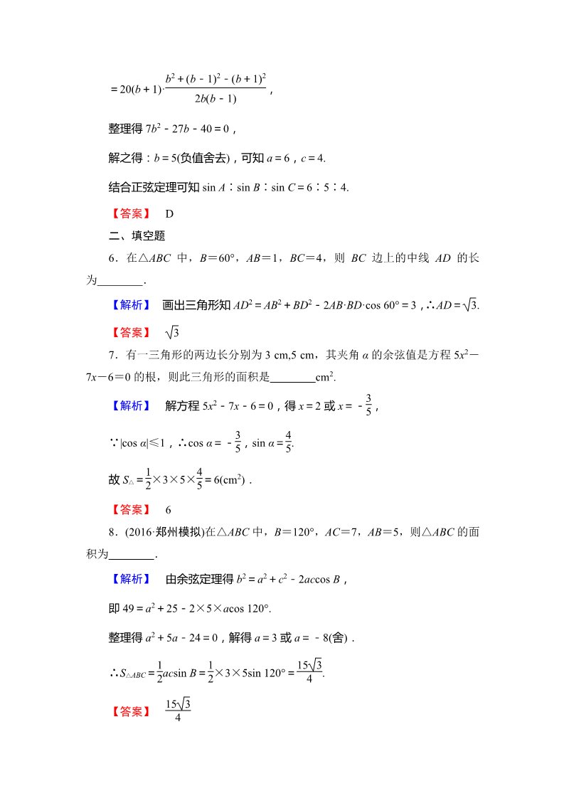 高中数学必修五 三角形中的几何计算 Word版含解析第3页