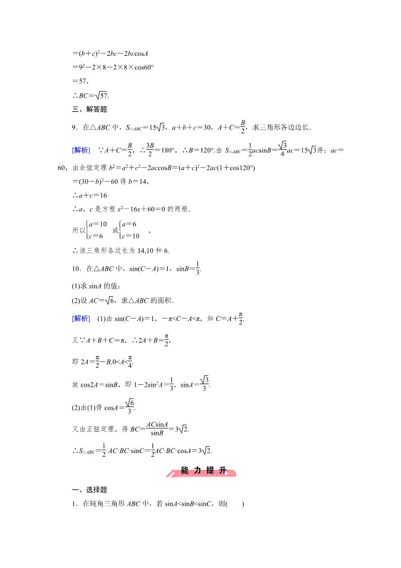 高中数学必修五1.1 正弦定理和余弦定理 第3课时第3页