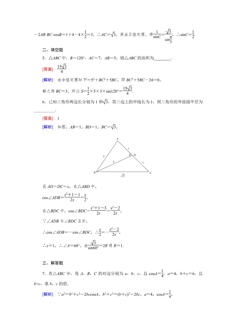 高中数学必修五1.1 正弦定理和余弦定理 第3课时第5页
