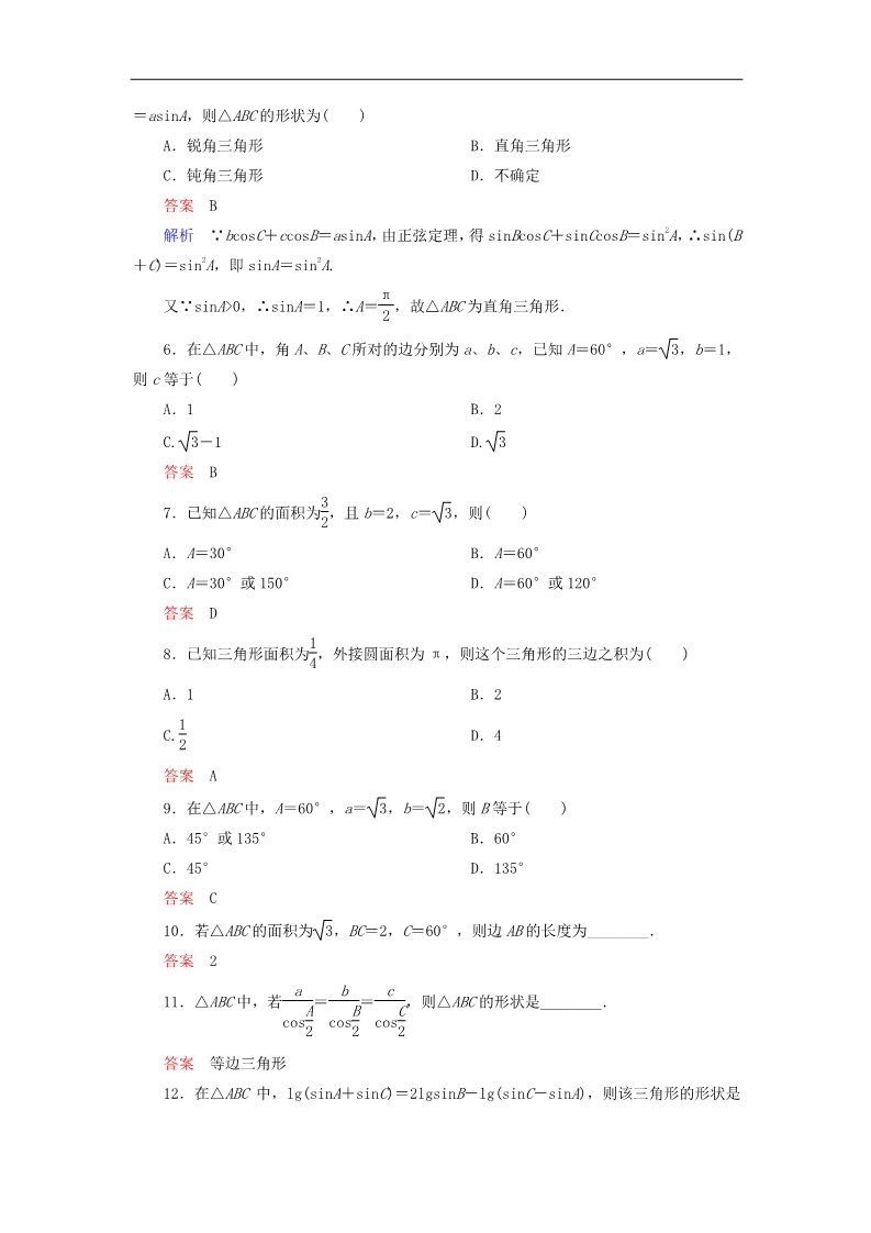 高中数学必修五正弦定理（第2课时）新人教版必修5第2页