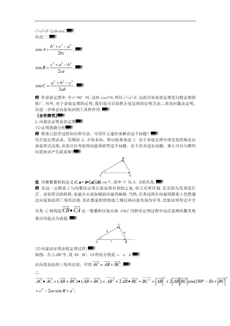 高中数学必修五1.1.2 余弦定理）示范教案 新人教A版必修5第3页