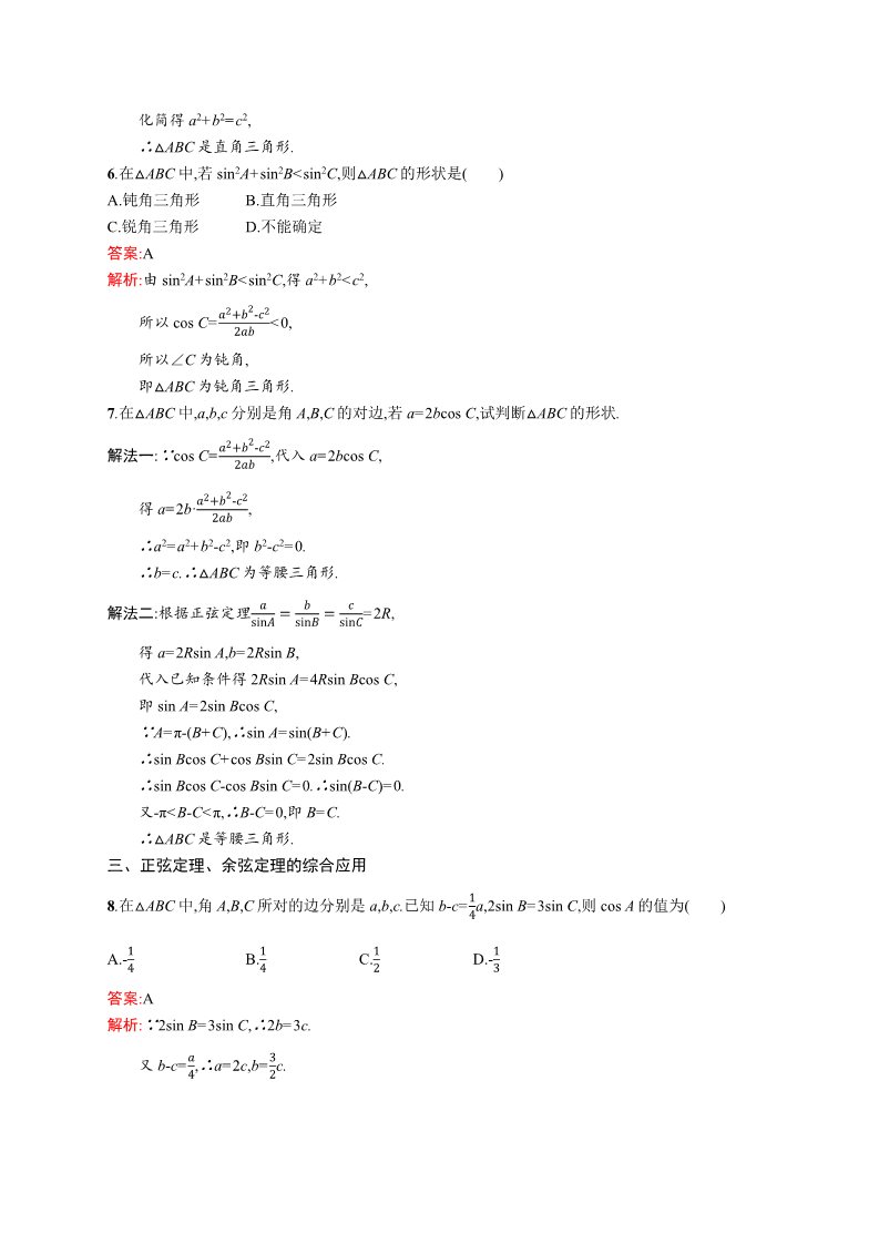 高中数学必修五1.1.2 余弦定理 Word版含解析第2页