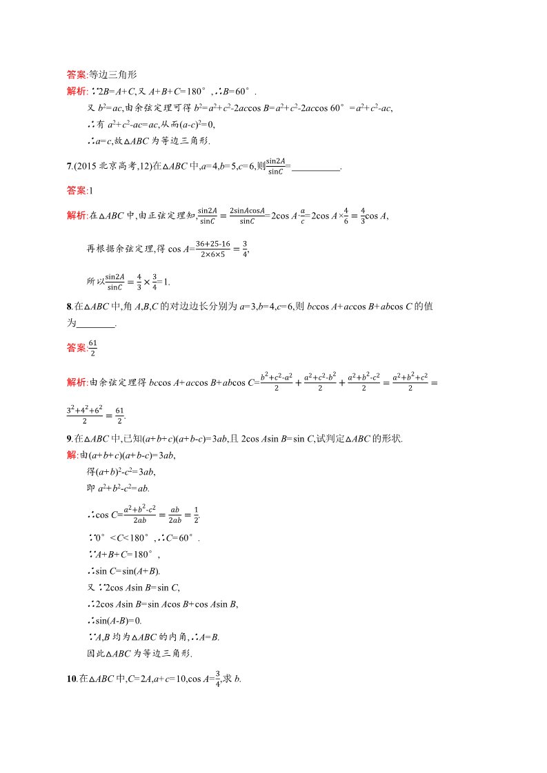 高中数学必修五1.1.2 余弦定理 Word版含解析第5页