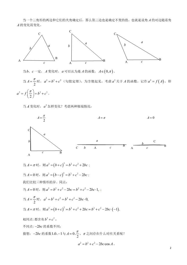 高中数学必修五1.1.2 余弦定理教案 新人教A版必修5第2页
